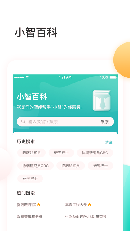 金玉良研截图4