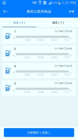 驿充电截图4