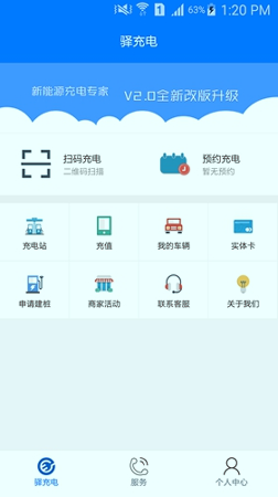驿充电截图2