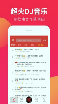 dj嗨嗨截图2