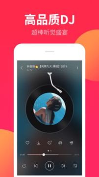 dj嗨嗨截图3