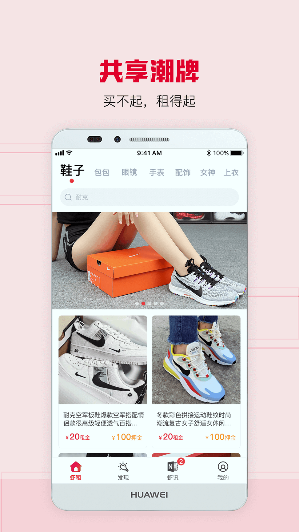 虾租截图3