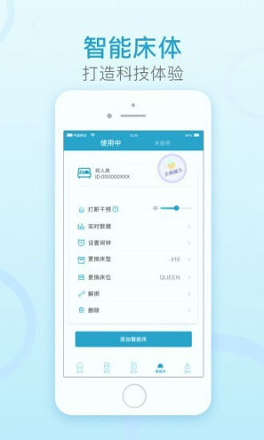 麒盛智眠截图3