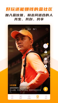 盒伙推截图4
