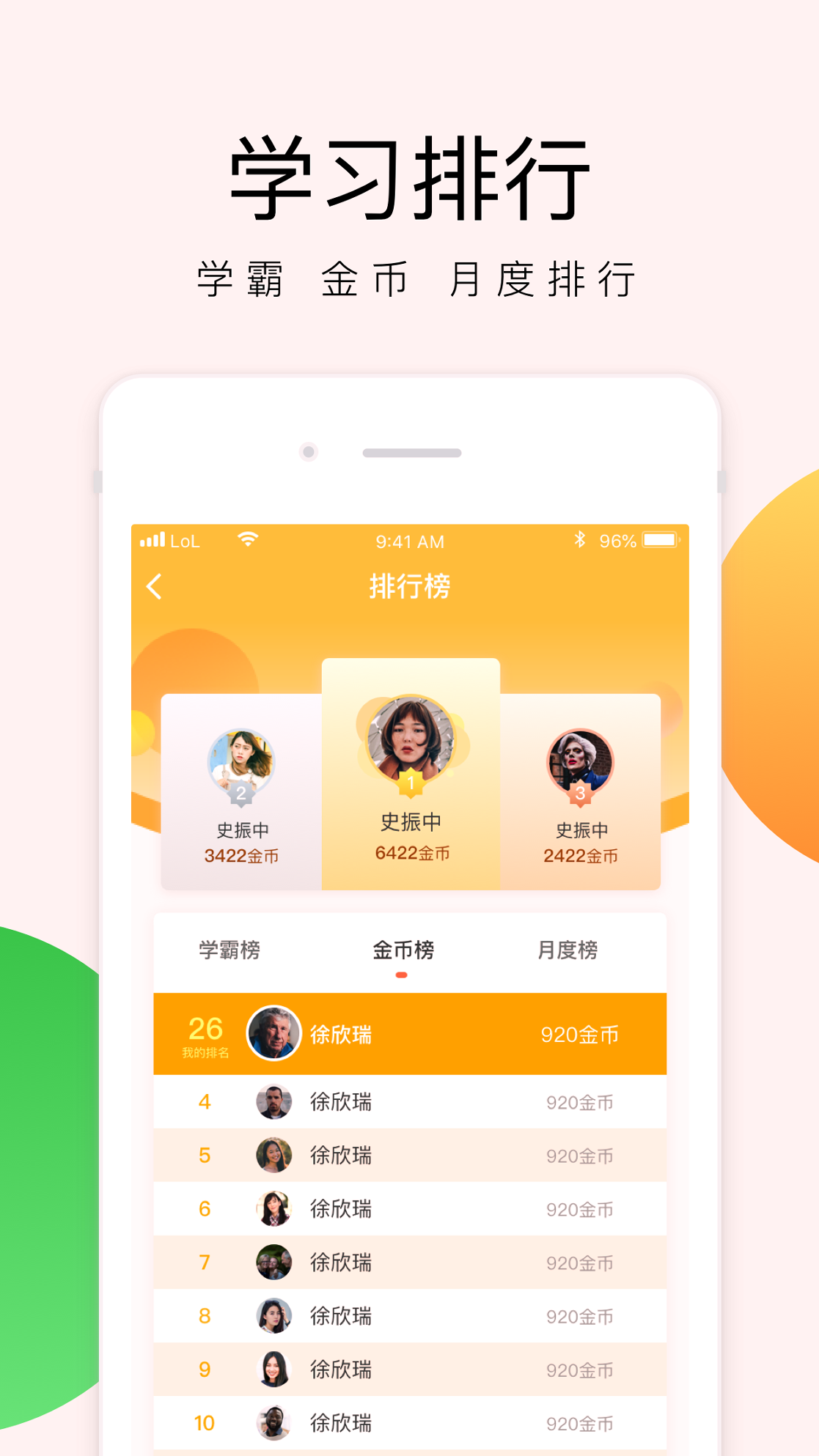 油葱学堂截图3