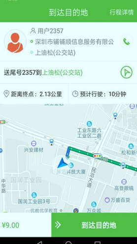 西咸出行司机截图4