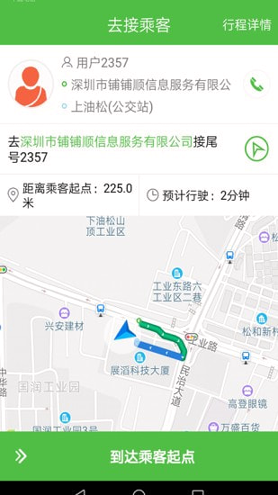 西咸出行司机截图2