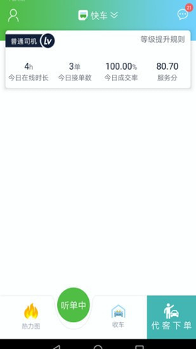 西咸出行司机截图1