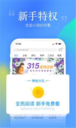 畅读书城截图1