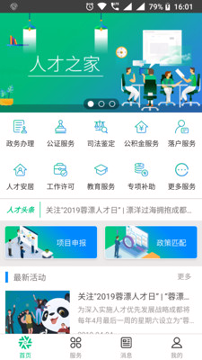 蓉城人才综合服务平台截图3