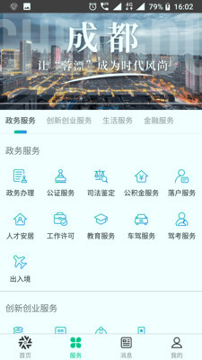 蓉城人才综合服务平台截图4