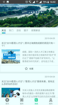 蓉城人才综合服务平台截图2