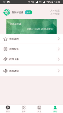 蓉城人才综合服务平台截图1