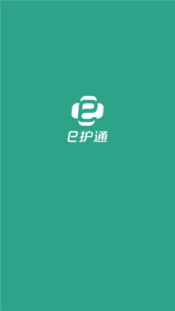 e护通医护端
