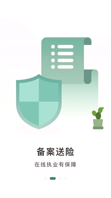 e护通医护端