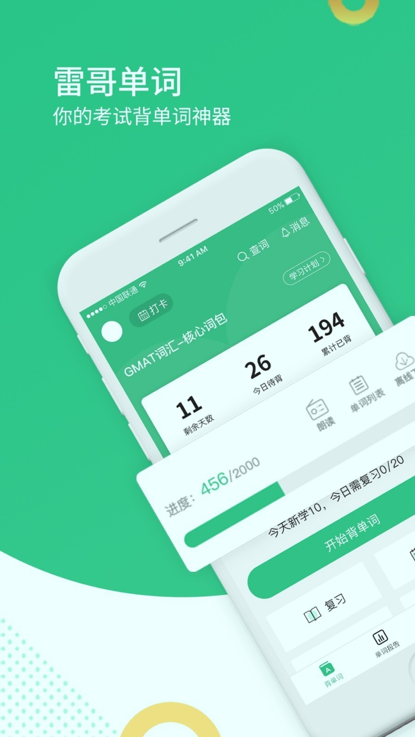 雷哥单词截图1