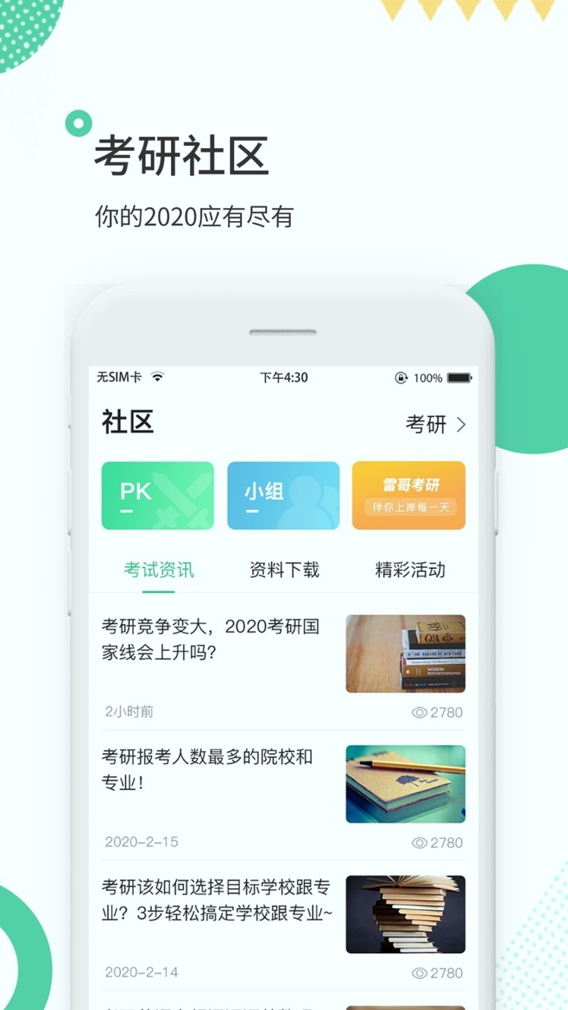 雷哥单词截图4