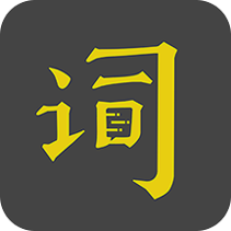 台词宝提词器