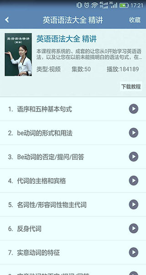 英语语法精讲截图3