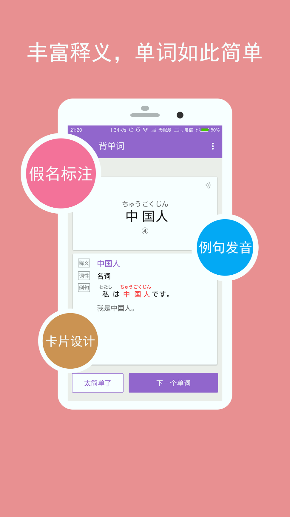 卡卡日语截图3