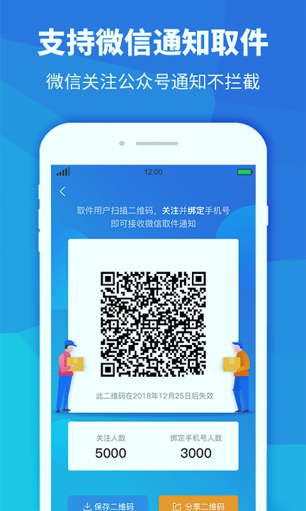 快递员助手截图3