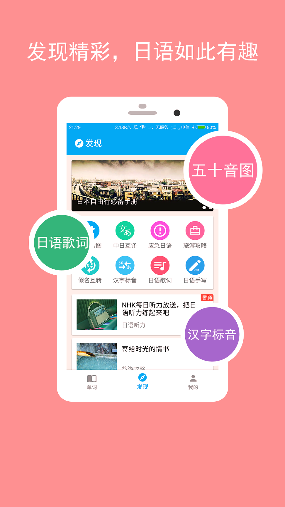 卡卡日语截图2