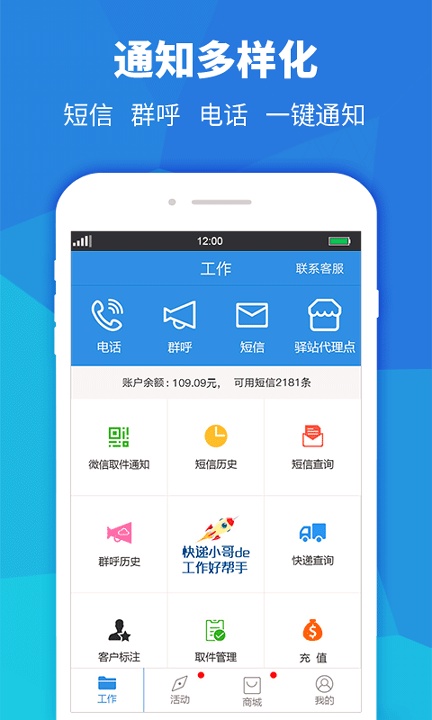 快递员助手截图4