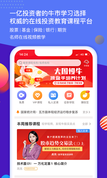 财学堂截图1