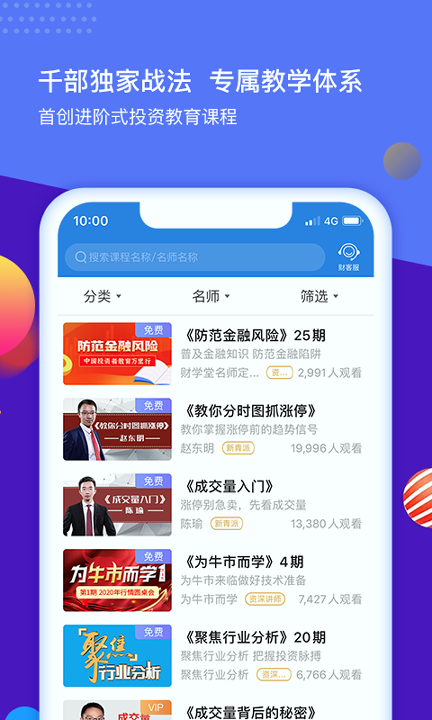 财学堂截图3