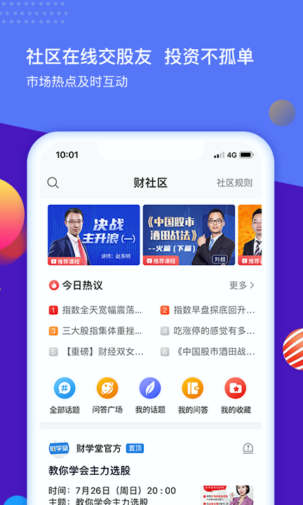 财学堂截图4