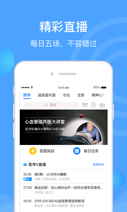 医生汇截图2