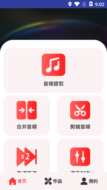 音乐提取精灵截图3