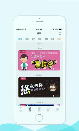 脉推牙医截图1