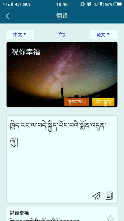 藏汉翻译通截图2