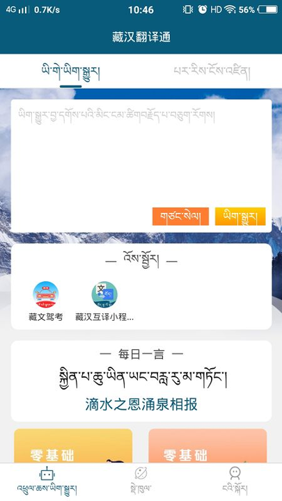 藏汉翻译通截图1
