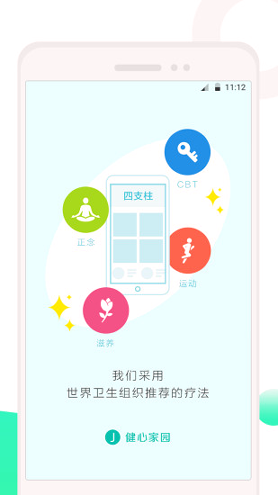 健心家园截图1