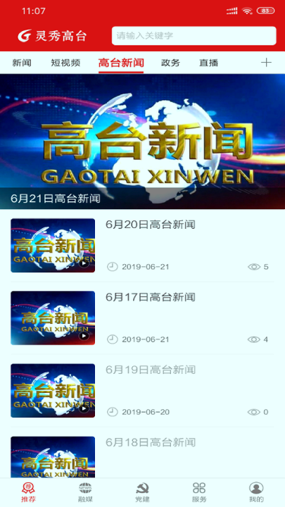 灵秀高台截图2