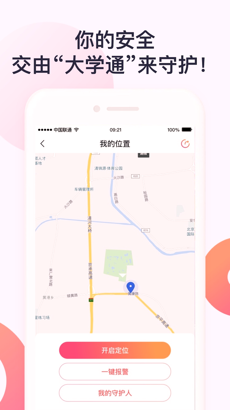 大学通截图2
