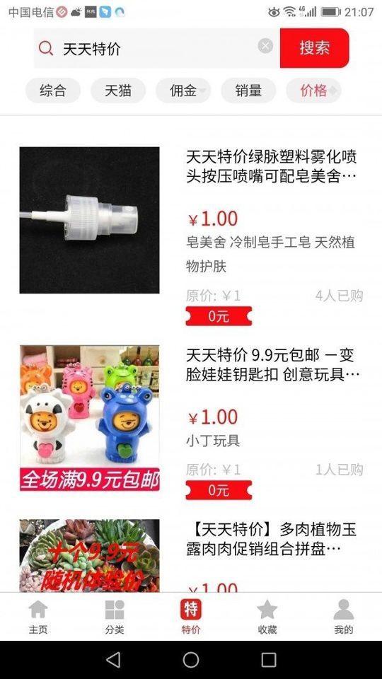 星鑫折扣截图1