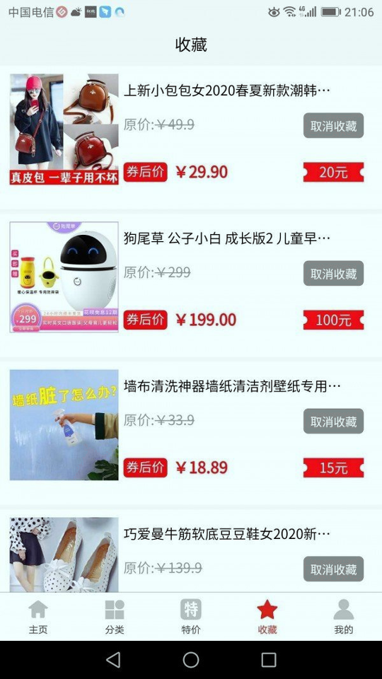 星鑫折扣截图2