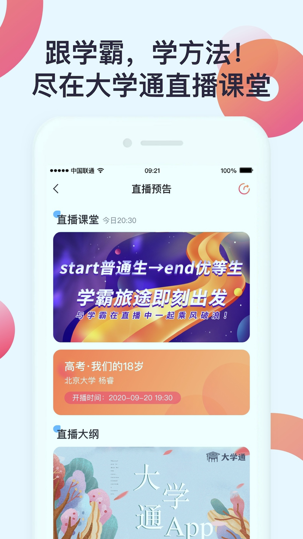 大学通截图1