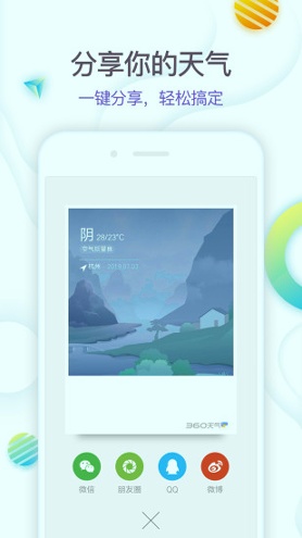 360天气下载_360天气安卓版下载-1