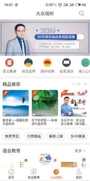快点听截图2