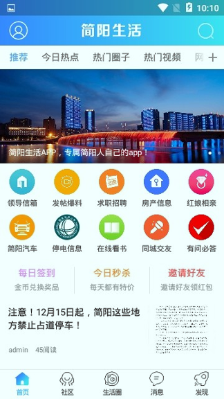 简阳生活截图1