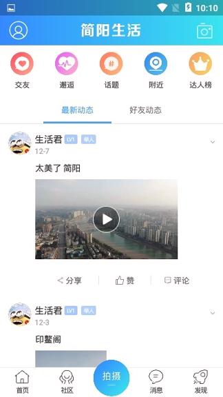 简阳生活截图3