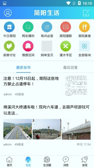 简阳生活截图2