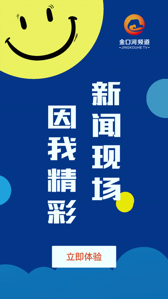 金口融媒截图4