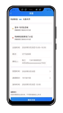 大疆出行截图3