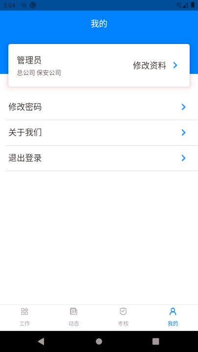 安管通截图1