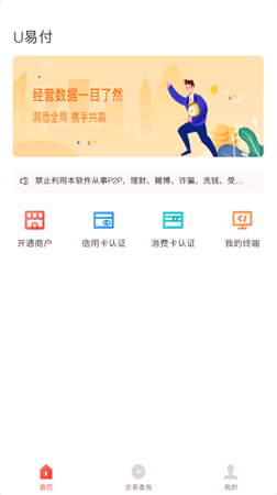 u易付截图1